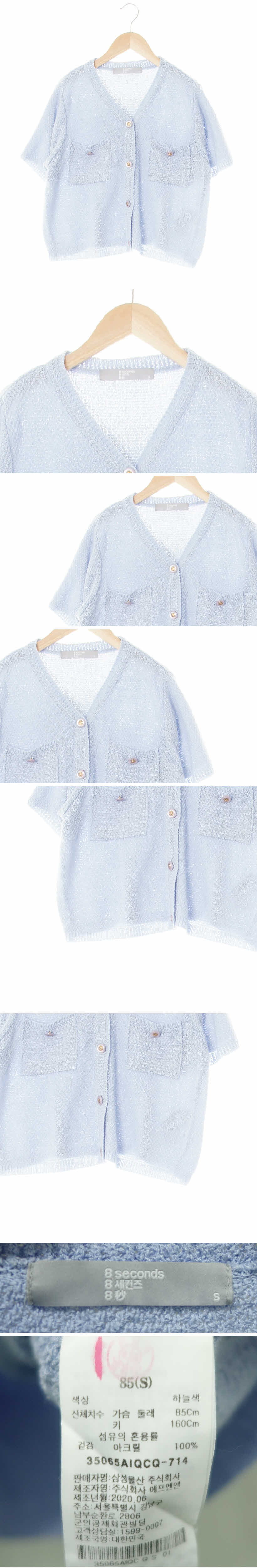 에잇세컨즈 블루벨 립조직짜임반팔숏가디건
