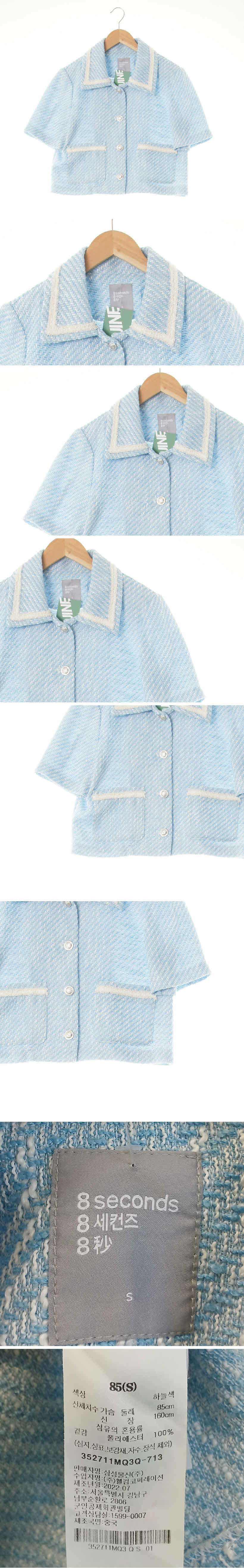 에잇세컨즈 세레니티블루화이트 부클배색트위드반팔자켓